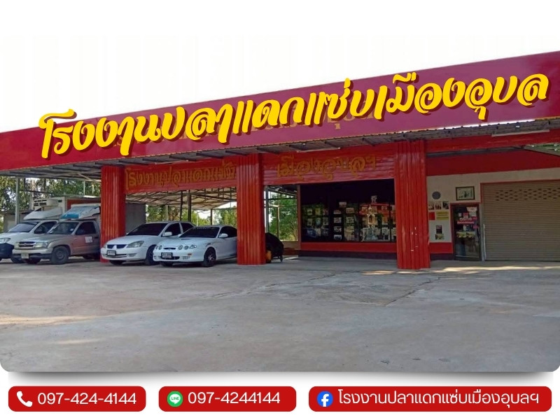 ผลิตปลาร้าพร้อมส่งถึงที่