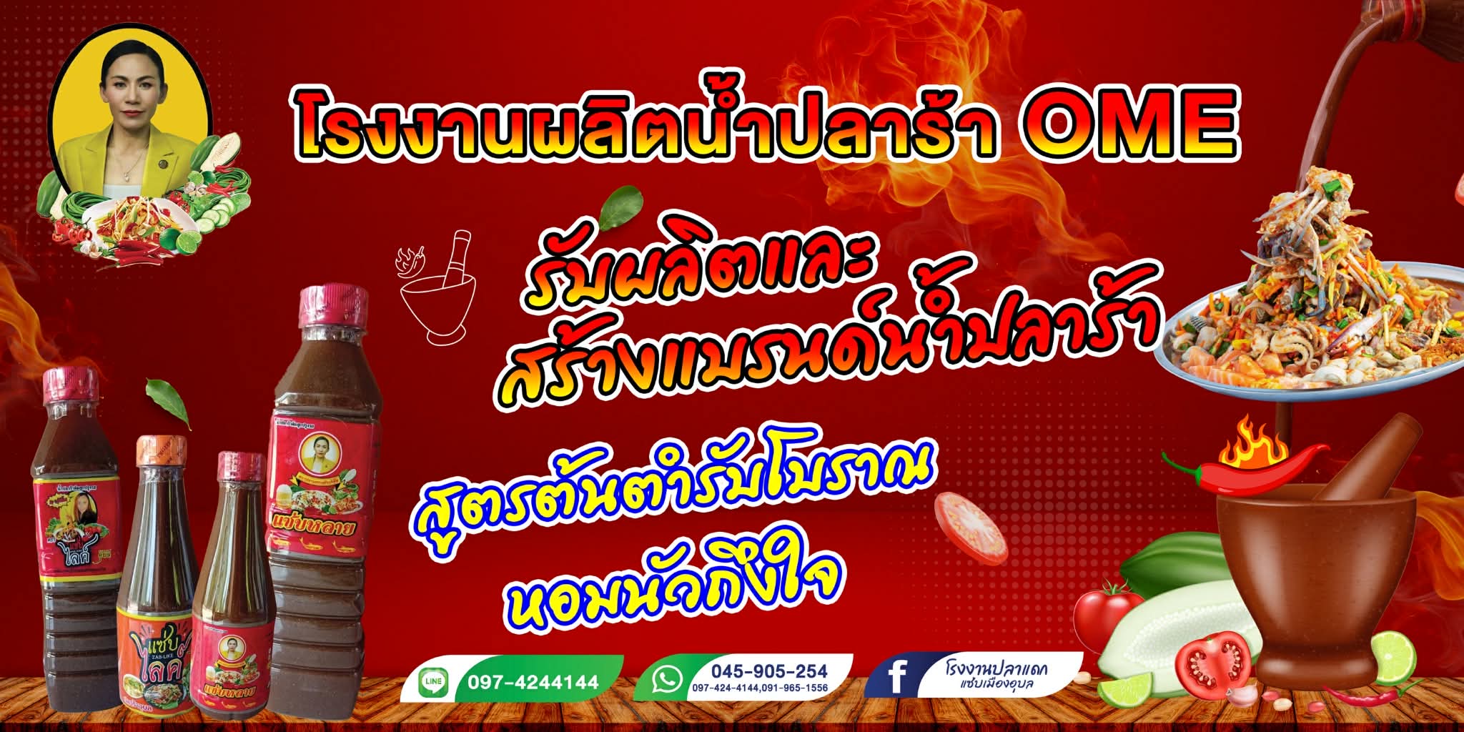 โรงงานน้ำปลาร้า OEM